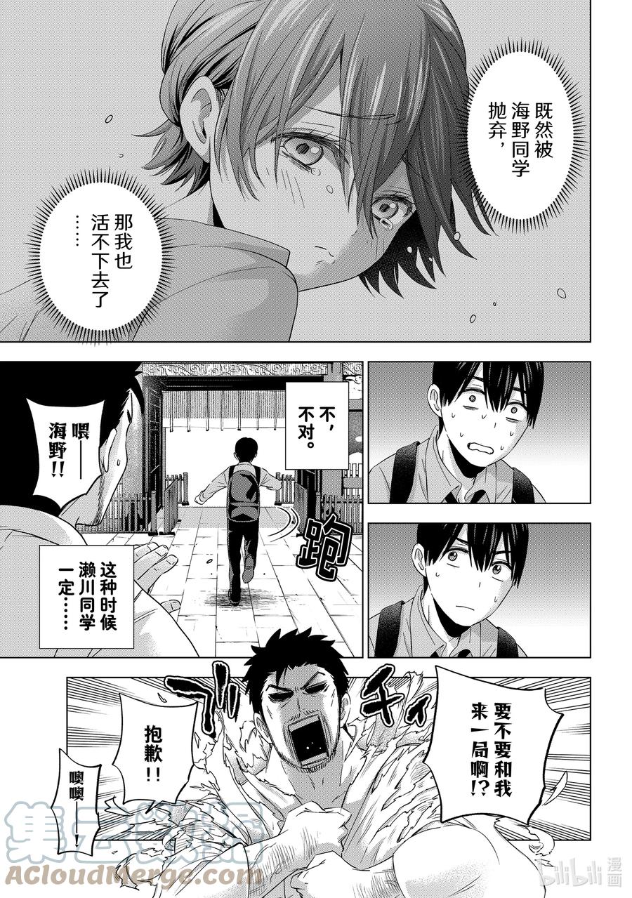 《杜鹃的婚约》104 你是想和我结婚的吧？ 第8页