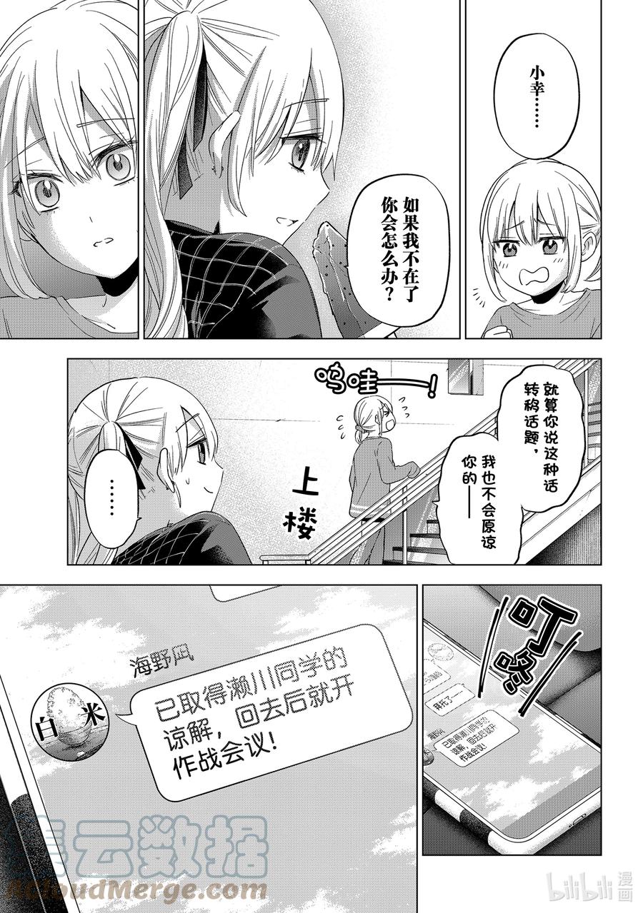 《杜鹃的婚约》104 你是想和我结婚的吧？ 第18页
