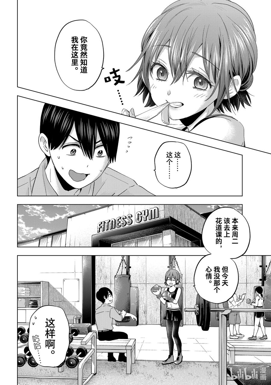 《杜鹃的婚约》104 你是想和我结婚的吧？ 第9页