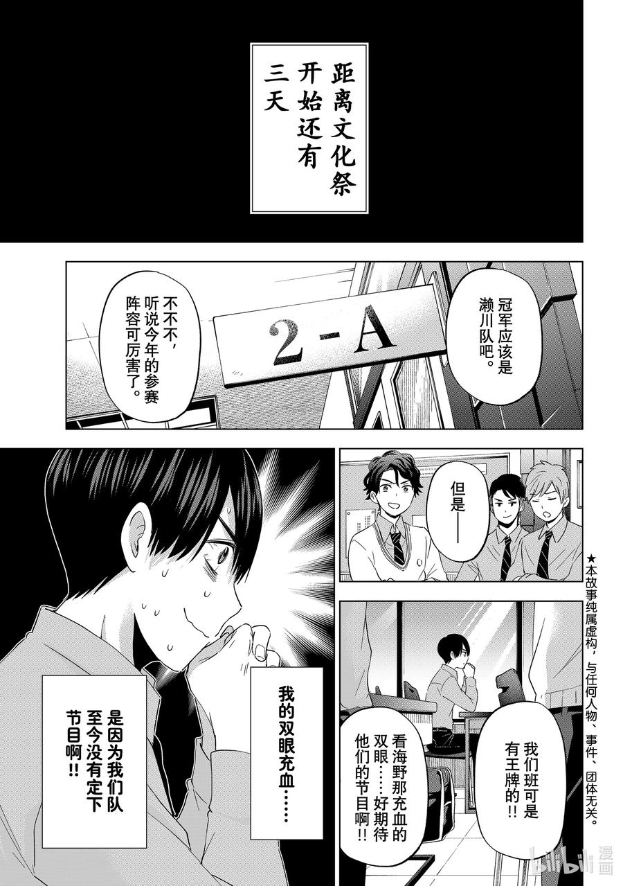 《杜鹃的婚约》105 对了凪！来拍纪念照吧。 第2页