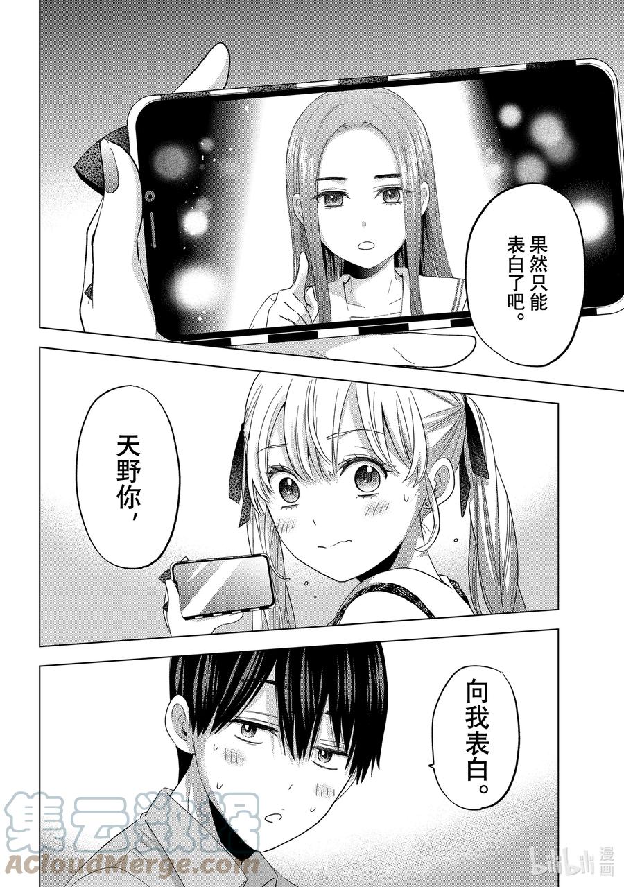 《杜鹃的婚约》105 对了凪！来拍纪念照吧。 第3页