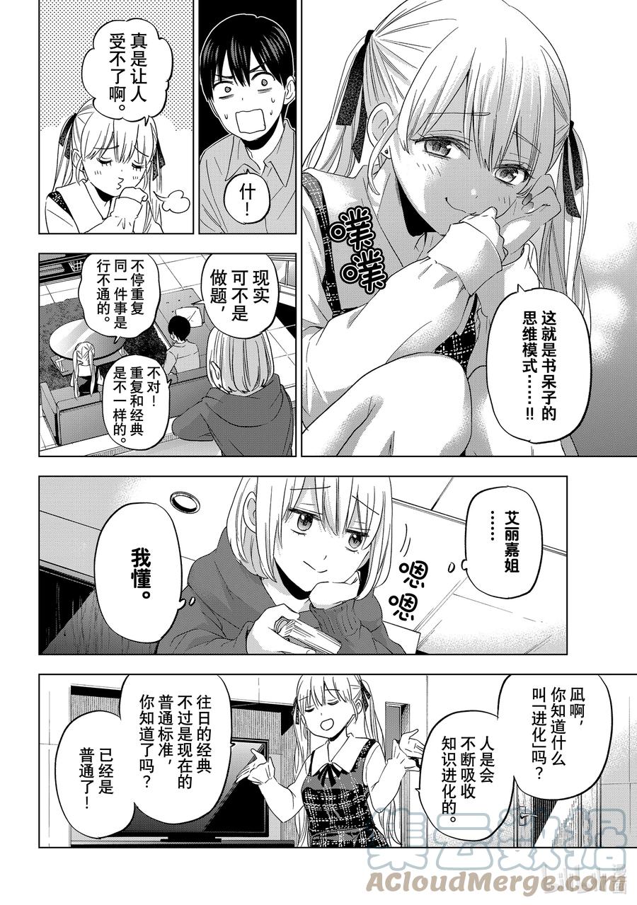 《杜鹃的婚约》105 对了凪！来拍纪念照吧。 第5页