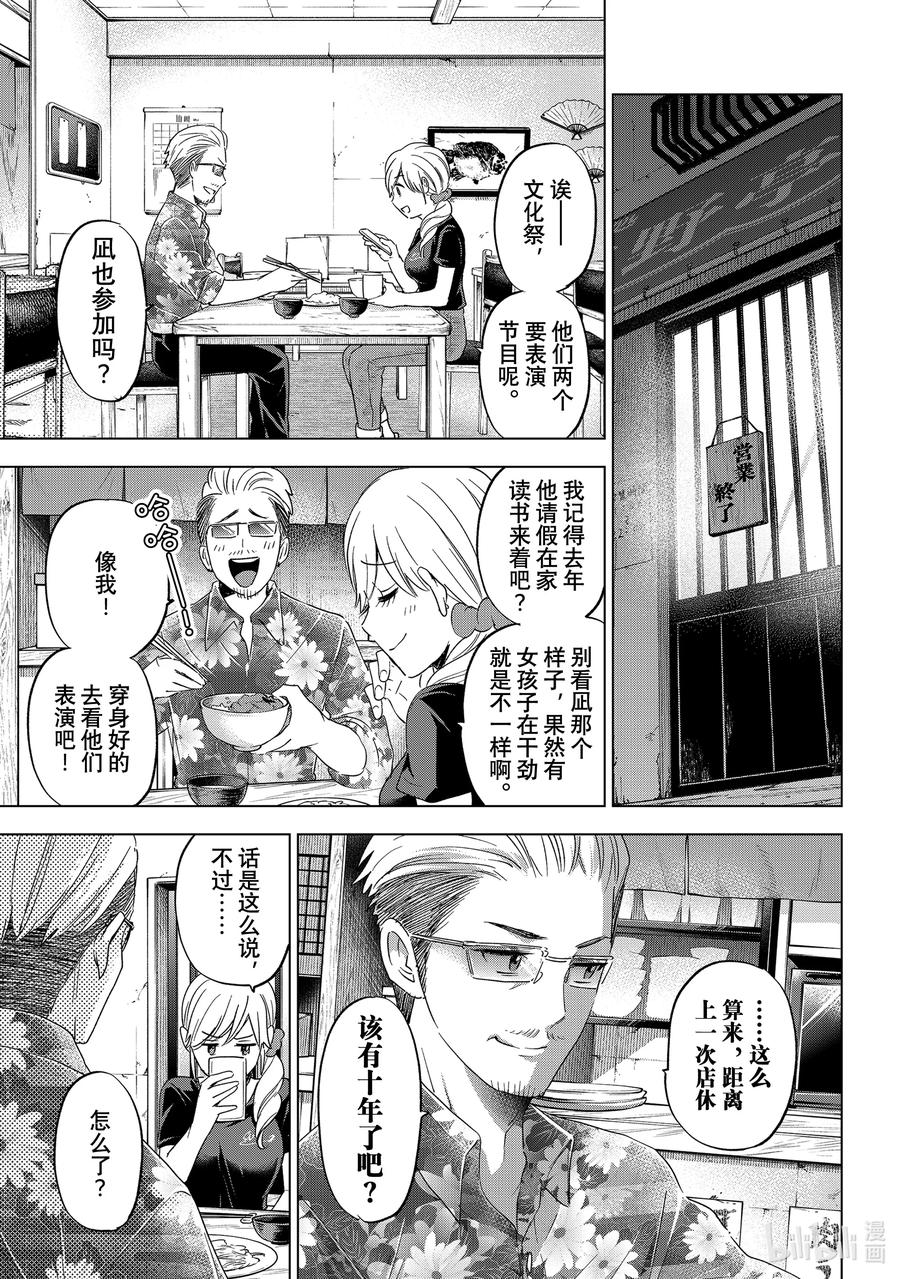 《杜鹃的婚约》105 对了凪！来拍纪念照吧。 第12页
