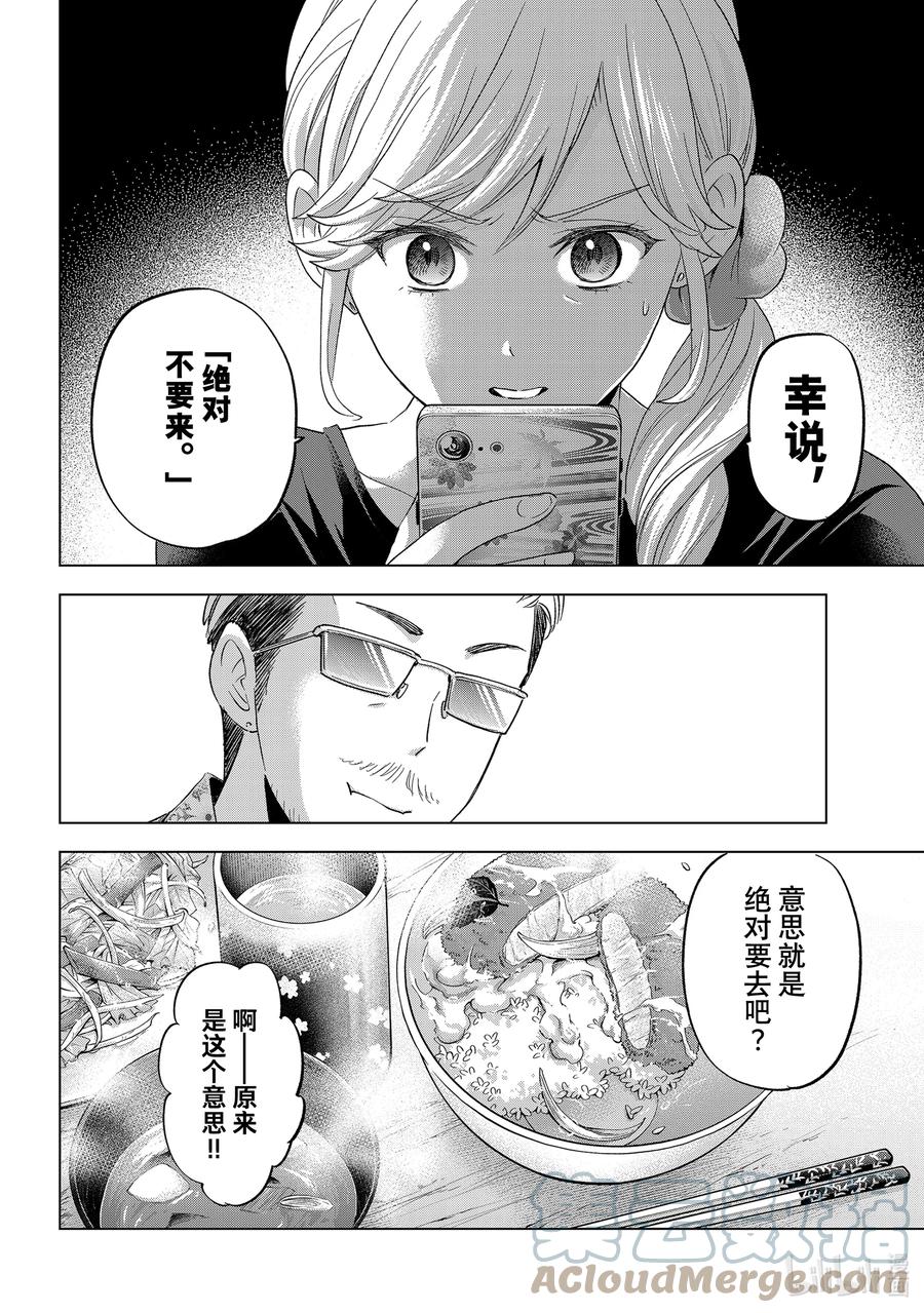 《杜鹃的婚约》105 对了凪！来拍纪念照吧。 第13页