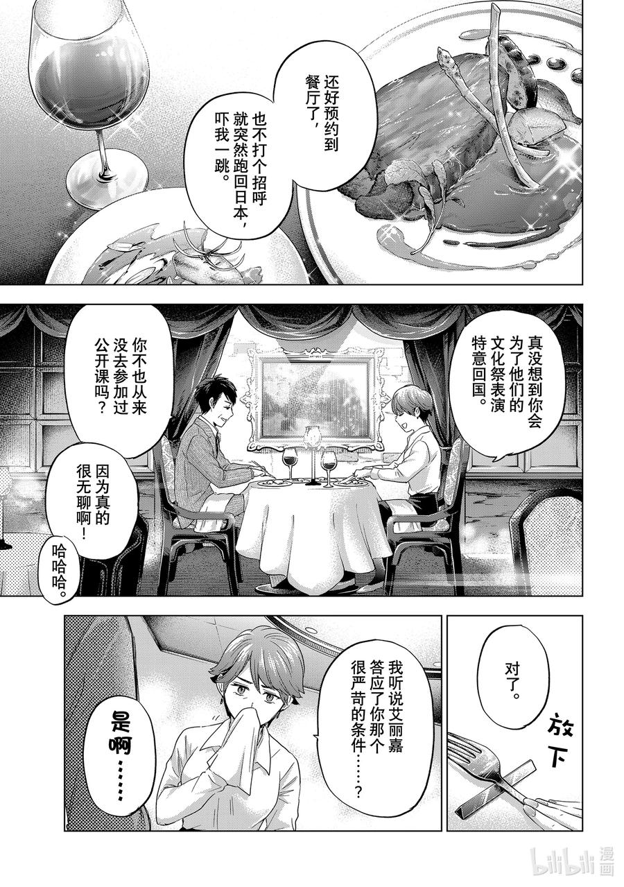 《杜鹃的婚约》105 对了凪！来拍纪念照吧。 第14页