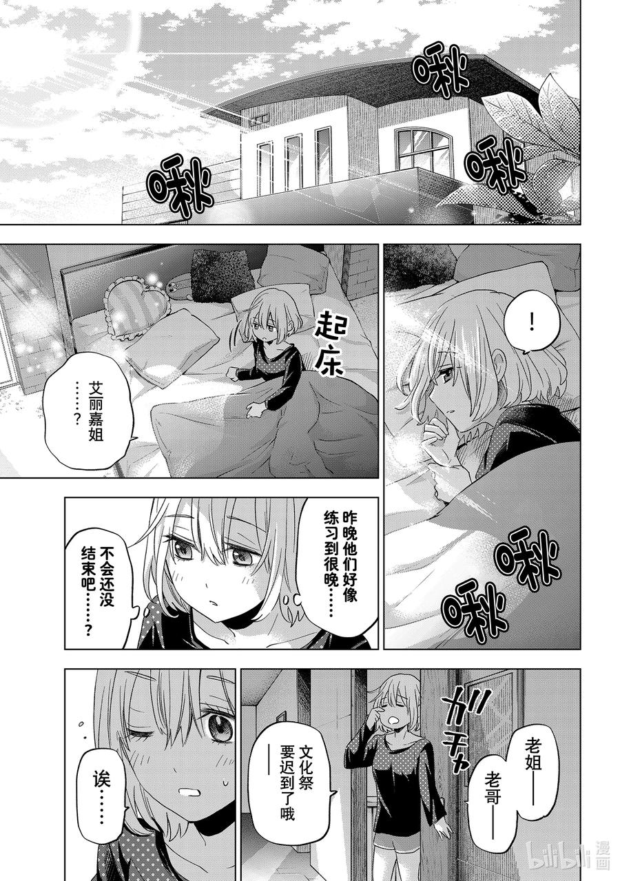 《杜鹃的婚约》105 对了凪！来拍纪念照吧。 第16页