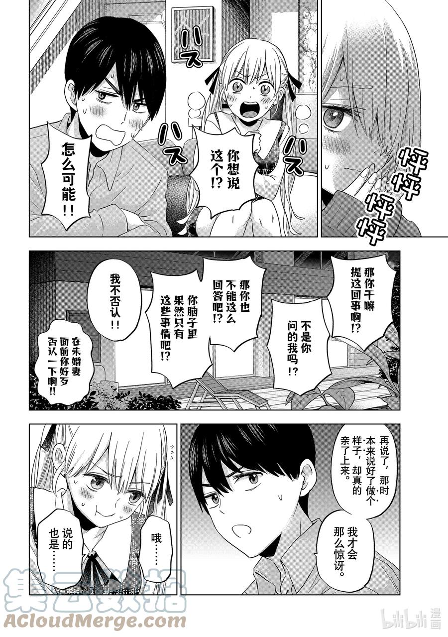 《杜鹃的婚约》105 对了凪！来拍纪念照吧。 第9页