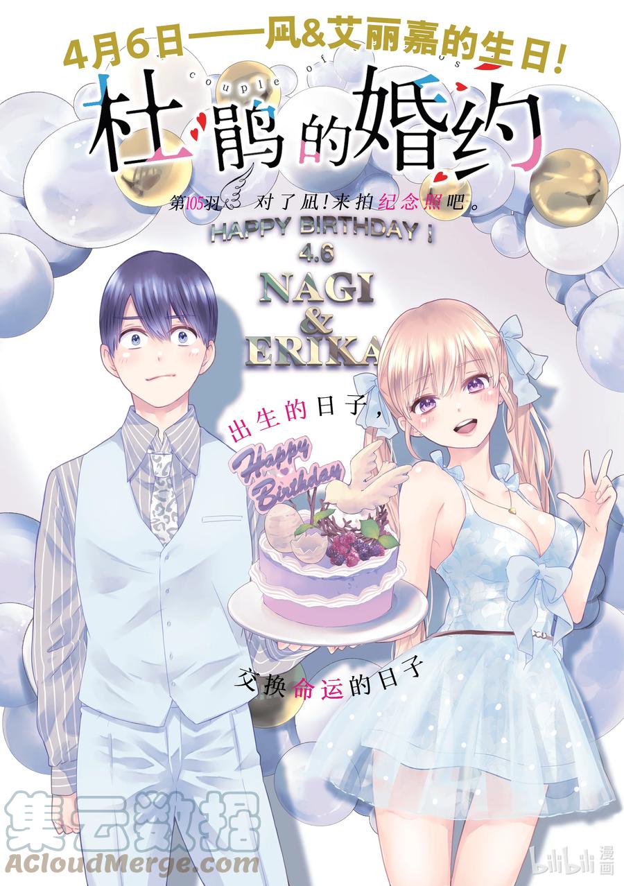 《杜鹃的婚约》105 对了凪！来拍纪念照吧。 第1页