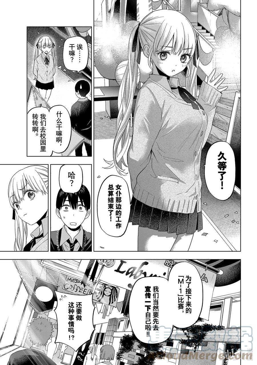 《杜鹃的婚约》106 能和你在这所学校度过这段时光真是太好了……！ 第7页