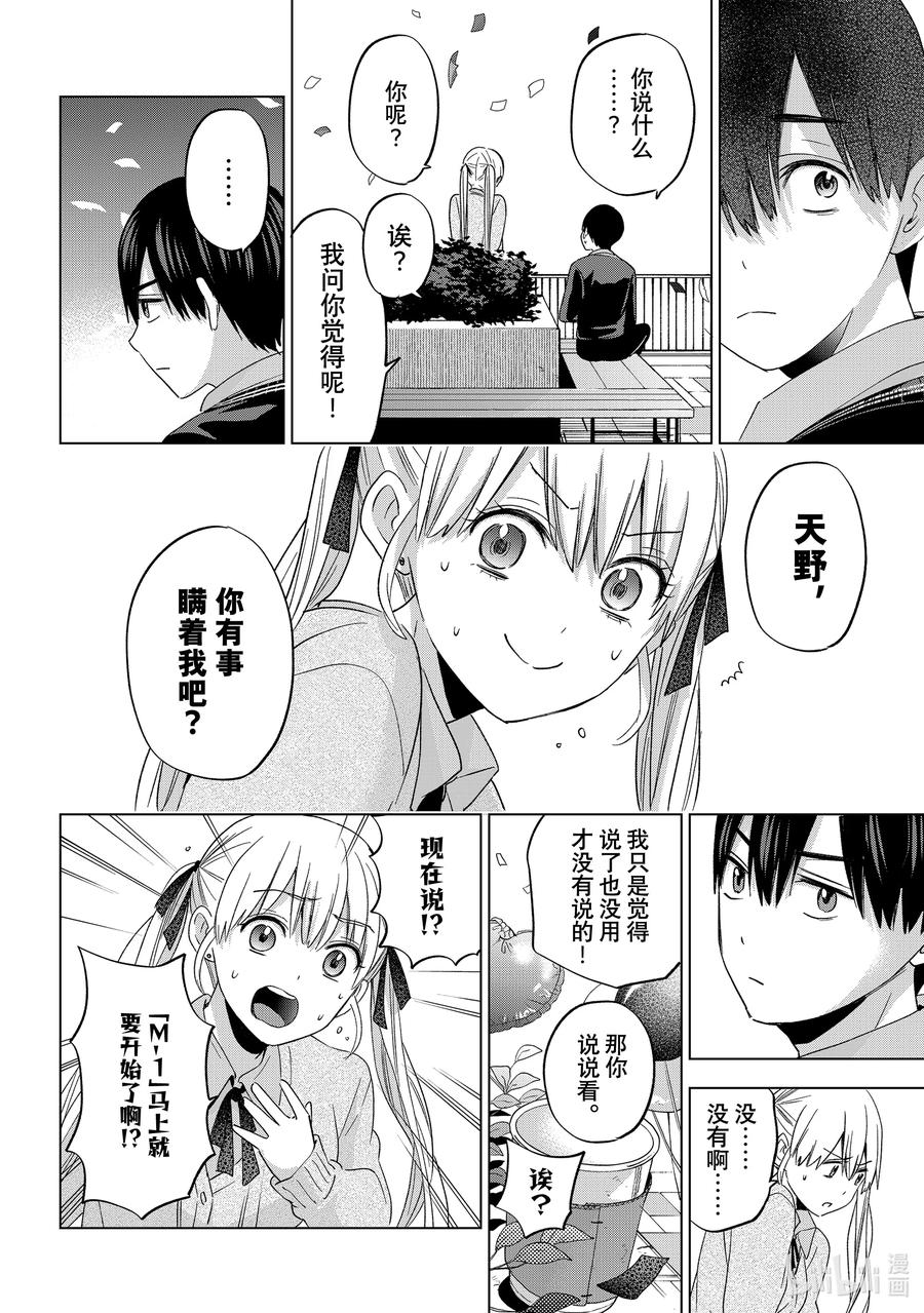 《杜鹃的婚约》106 能和你在这所学校度过这段时光真是太好了……！ 第16页