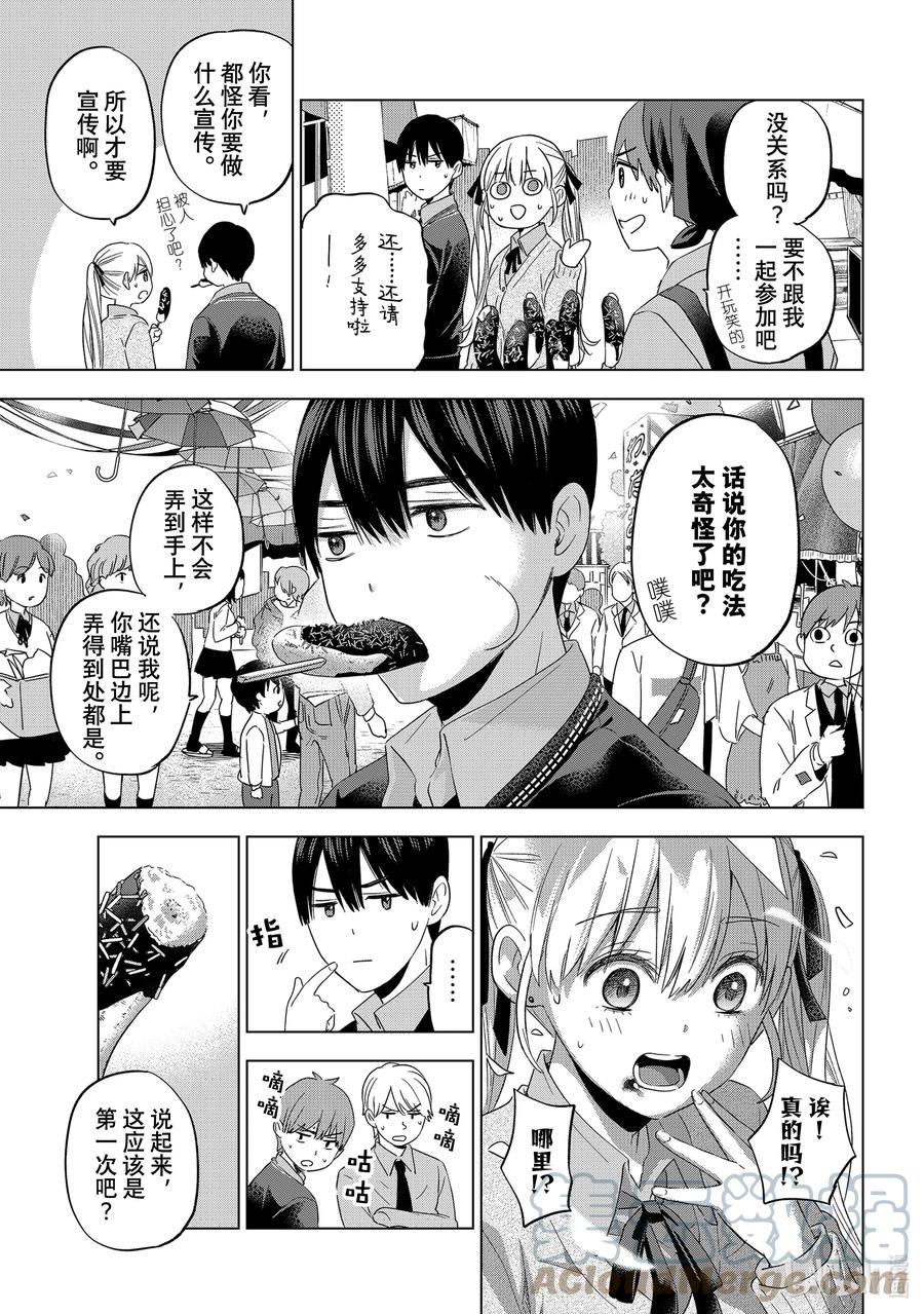 《杜鹃的婚约》106 能和你在这所学校度过这段时光真是太好了……！ 第9页
