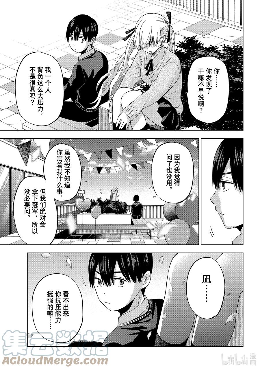 《杜鹃的婚约》106 能和你在这所学校度过这段时光真是太好了……！ 第19页