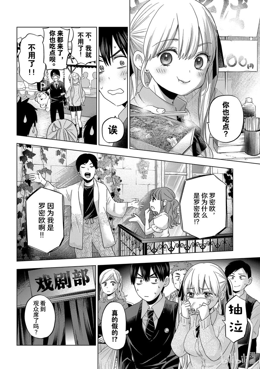 《杜鹃的婚约》106 能和你在这所学校度过这段时光真是太好了……！ 第12页