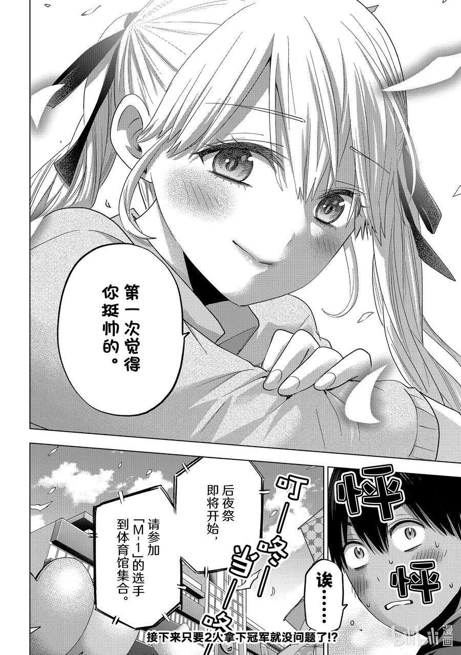 《杜鹃的婚约》106 能和你在这所学校度过这段时光真是太好了……！ 第20页