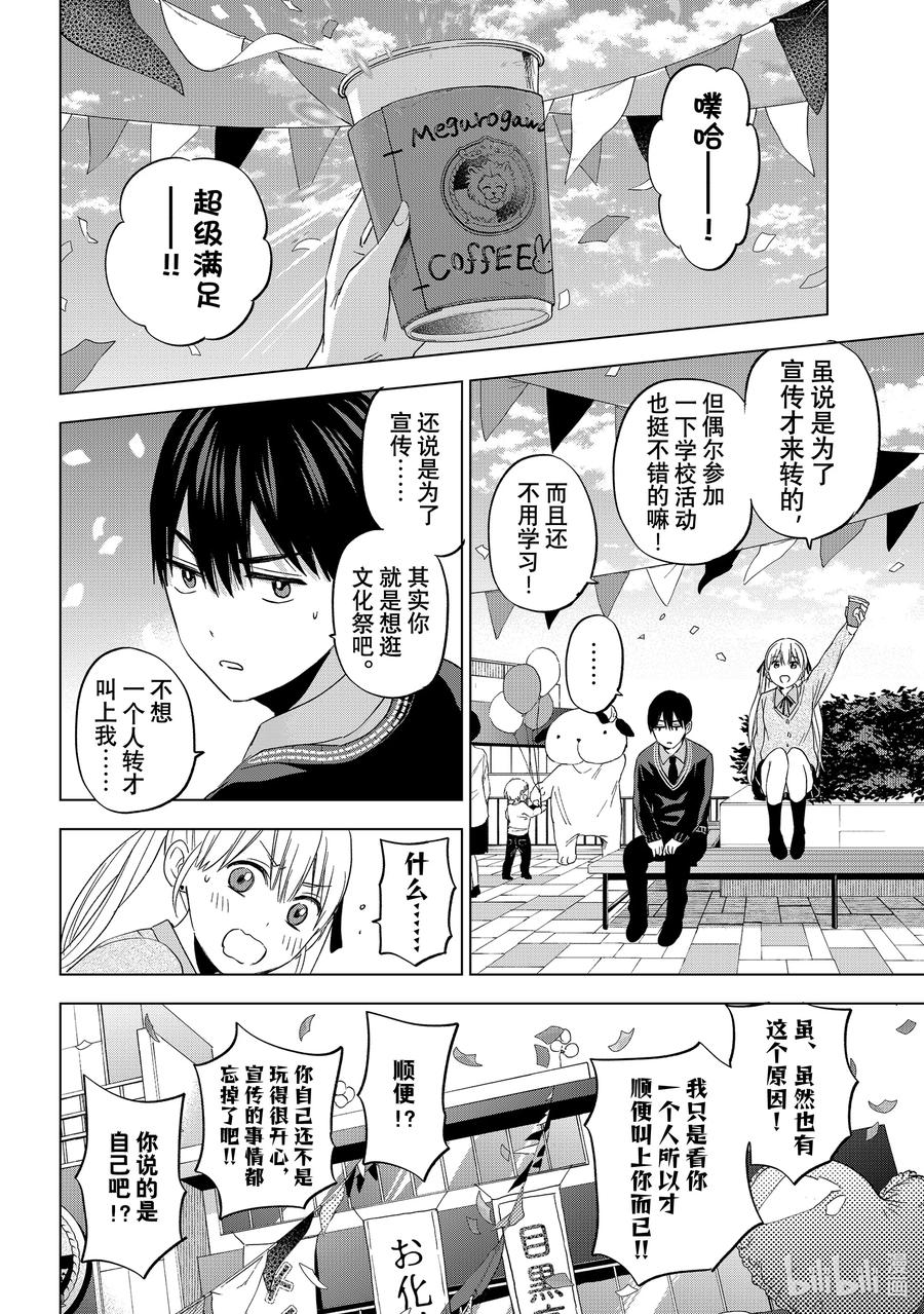 《杜鹃的婚约》106 能和你在这所学校度过这段时光真是太好了……！ 第14页