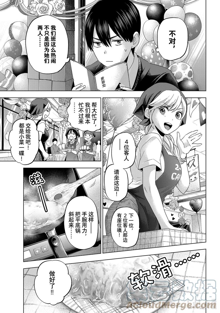 《杜鹃的婚约》106 能和你在这所学校度过这段时光真是太好了……！ 第3页