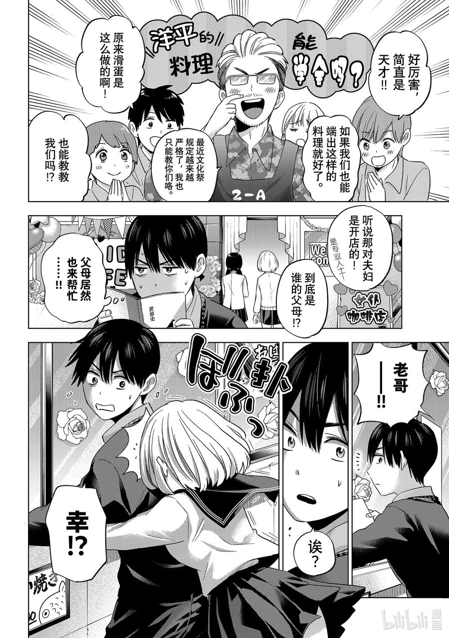 《杜鹃的婚约》106 能和你在这所学校度过这段时光真是太好了……！ 第4页