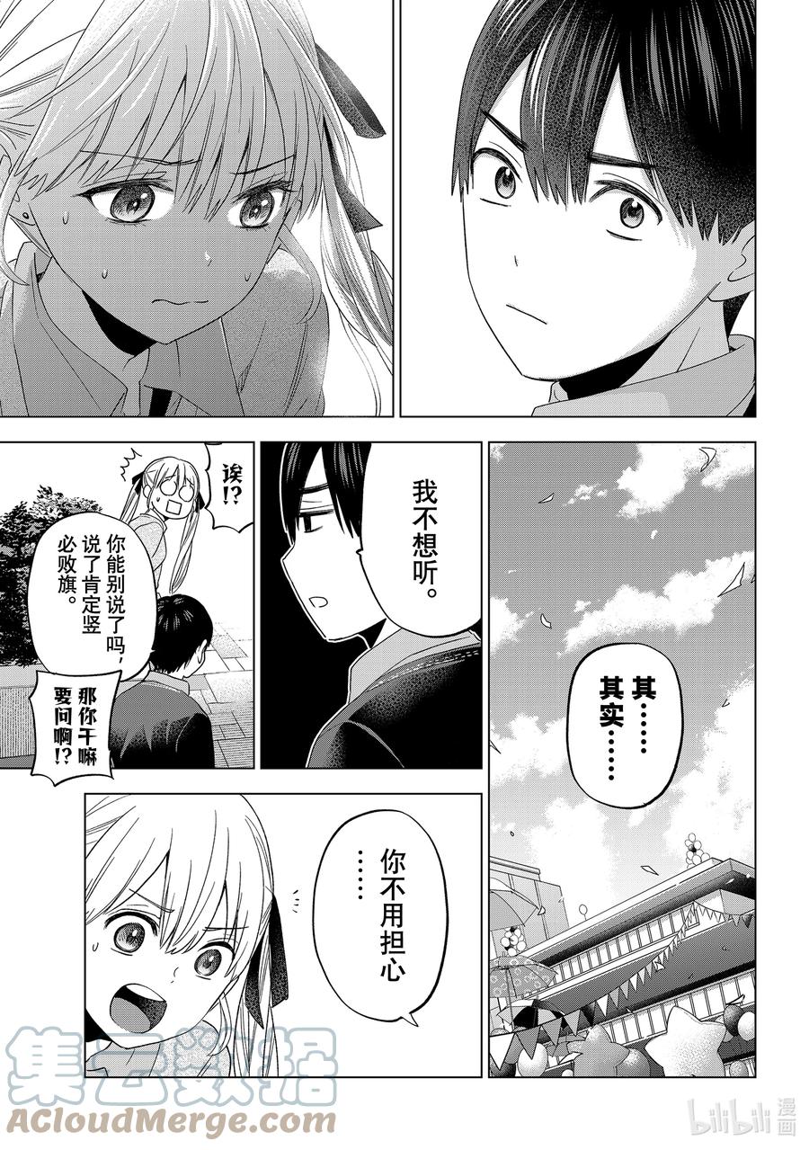 《杜鹃的婚约》106 能和你在这所学校度过这段时光真是太好了……！ 第17页
