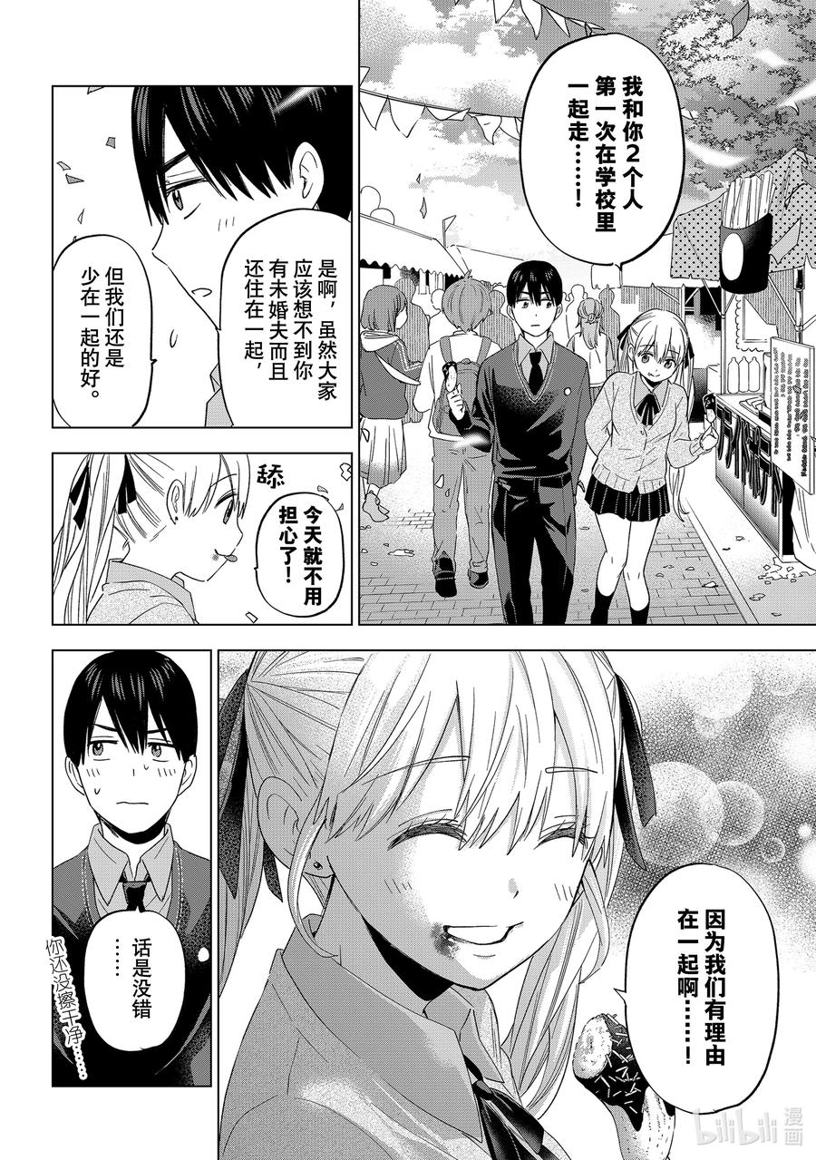 《杜鹃的婚约》106 能和你在这所学校度过这段时光真是太好了……！ 第10页