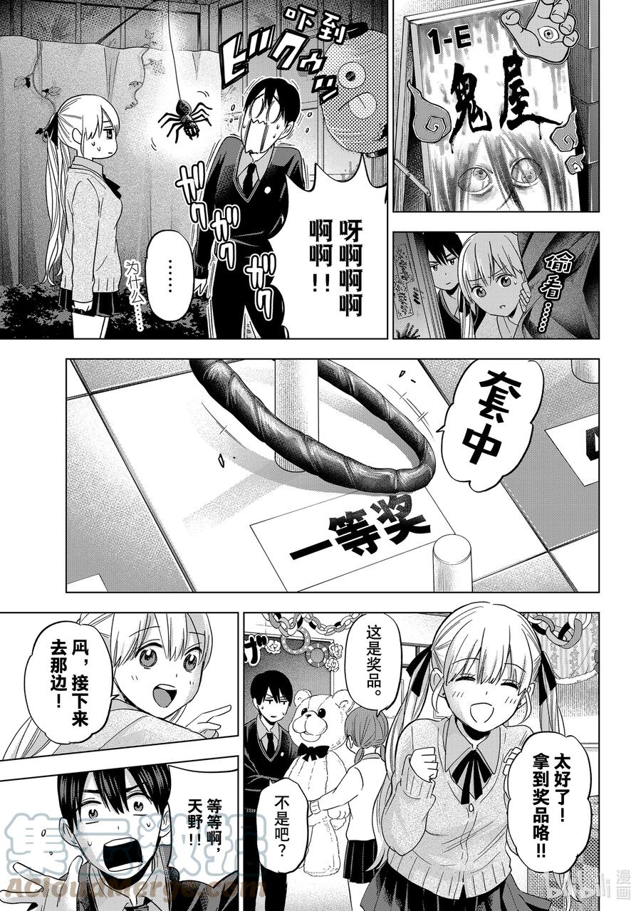 《杜鹃的婚约》106 能和你在这所学校度过这段时光真是太好了……！ 第11页