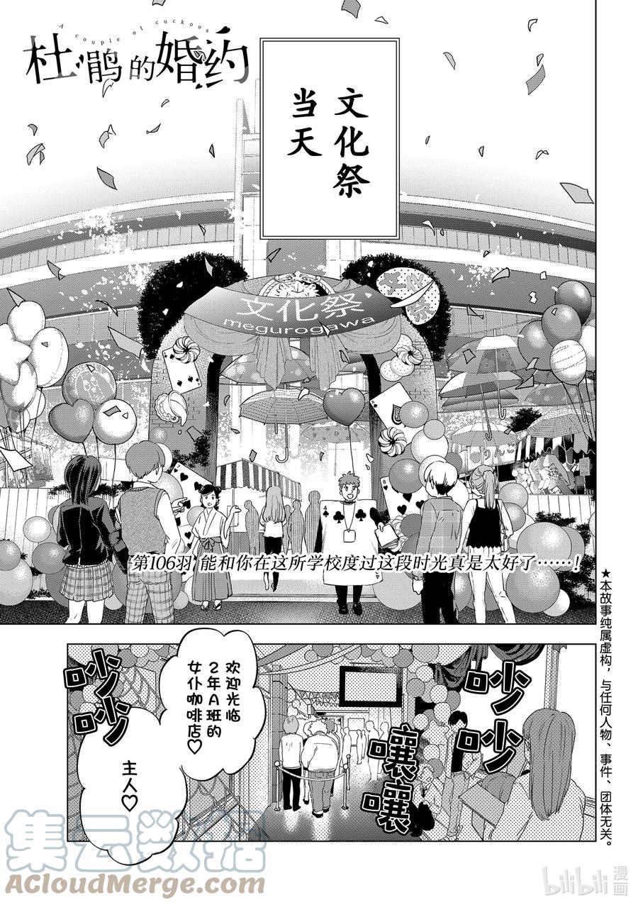 《杜鹃的婚约》106 能和你在这所学校度过这段时光真是太好了……！ 第1页