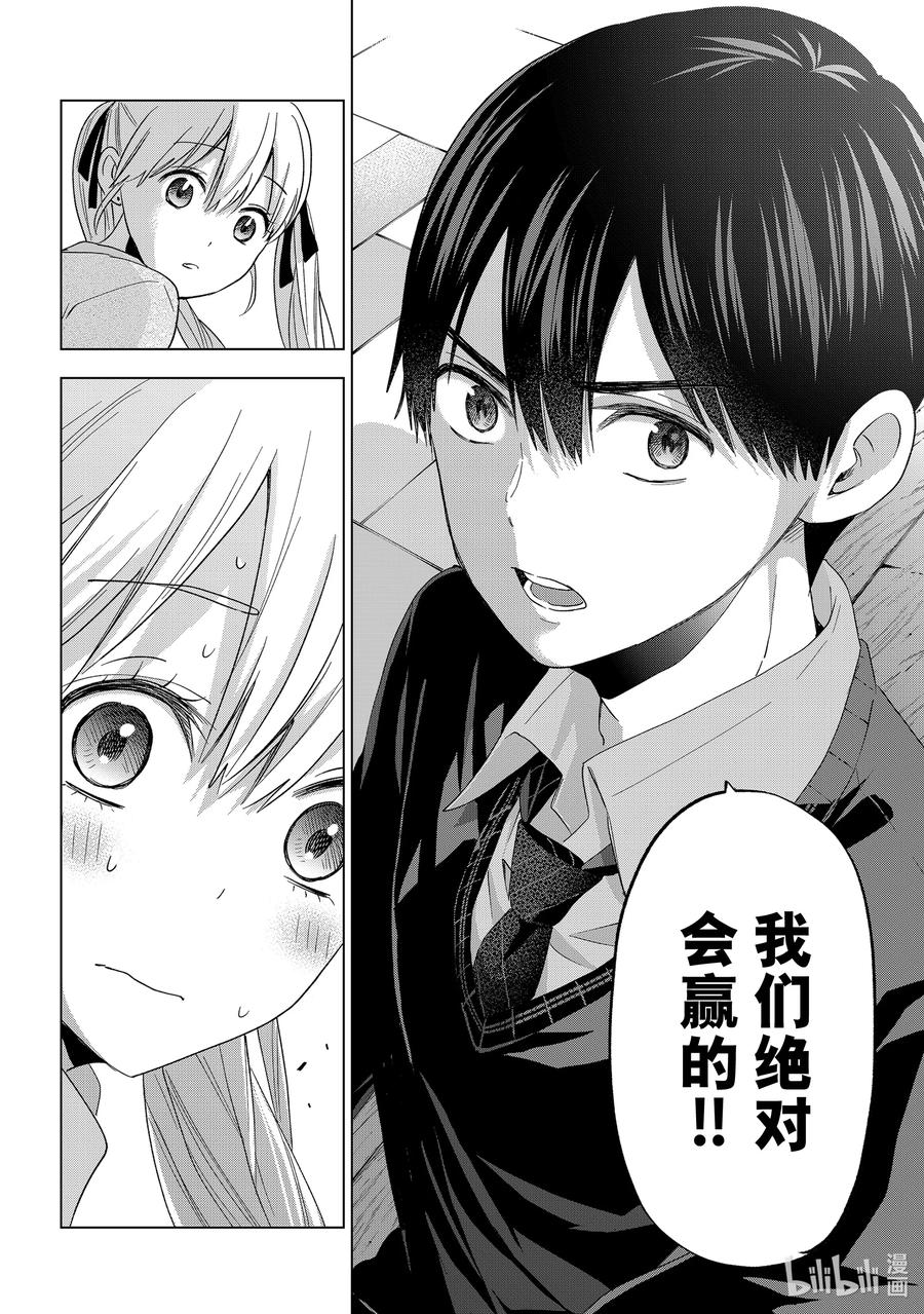 《杜鹃的婚约》106 能和你在这所学校度过这段时光真是太好了……！ 第18页