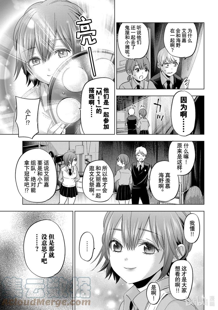 《杜鹃的婚约》106 能和你在这所学校度过这段时光真是太好了……！ 第13页
