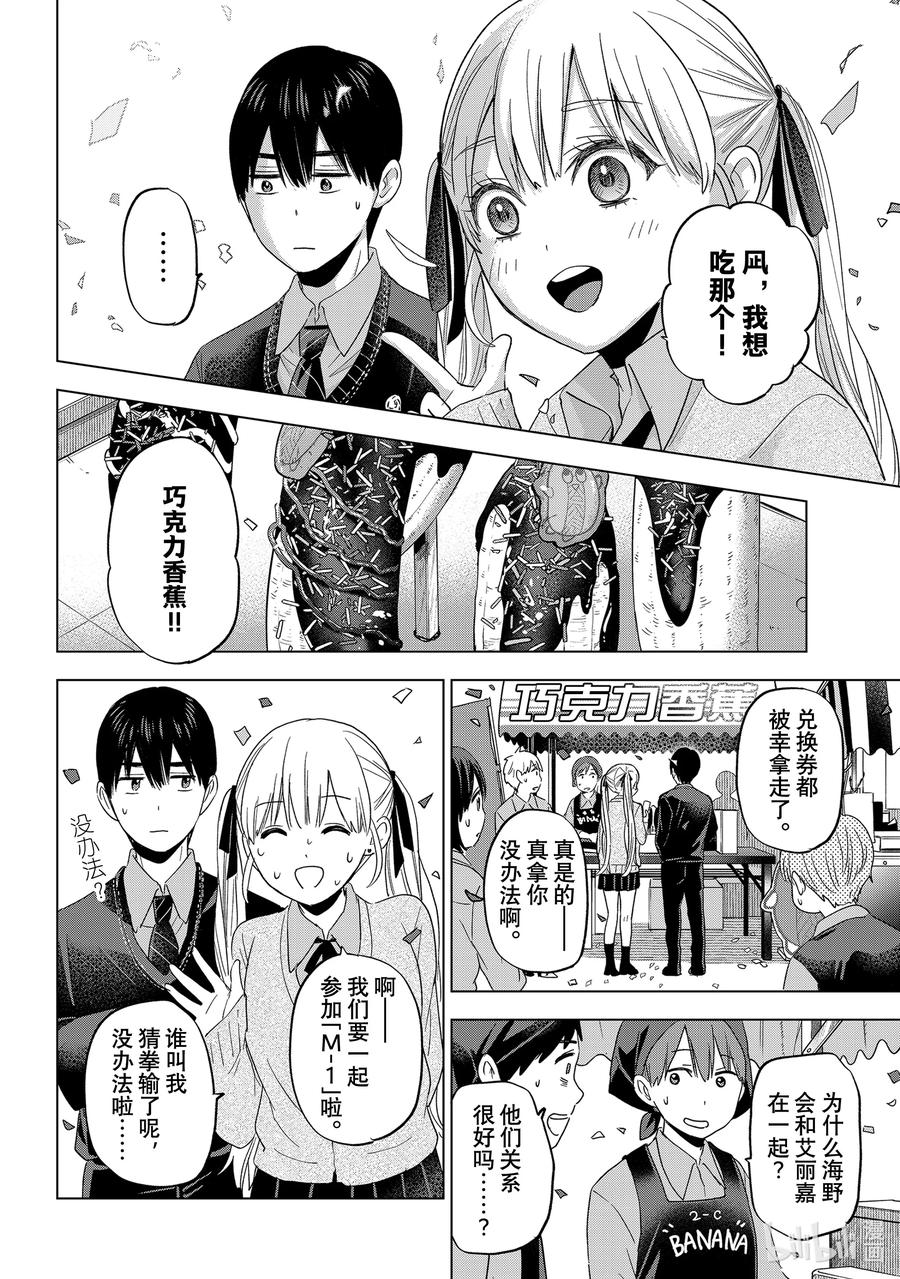 《杜鹃的婚约》106 能和你在这所学校度过这段时光真是太好了……！ 第8页