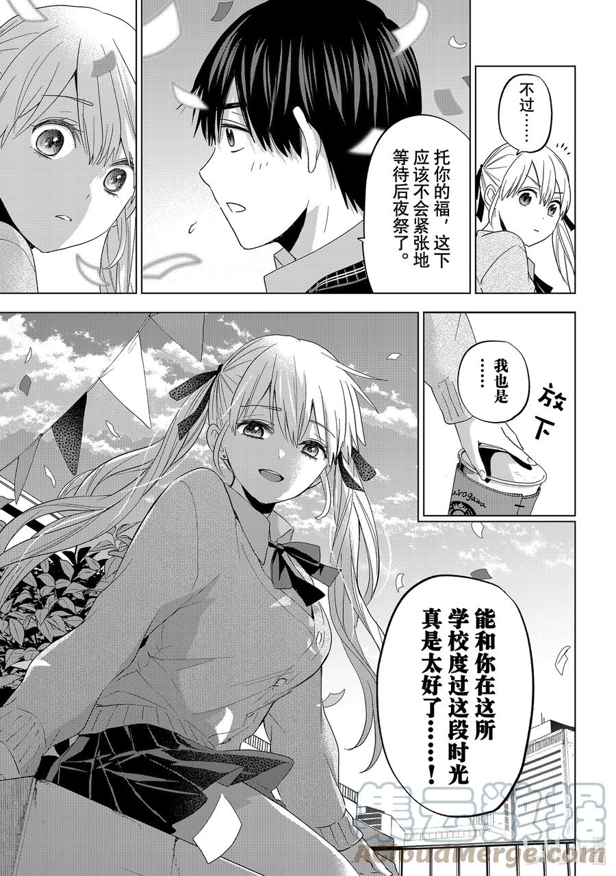 《杜鹃的婚约》106 能和你在这所学校度过这段时光真是太好了……！ 第15页