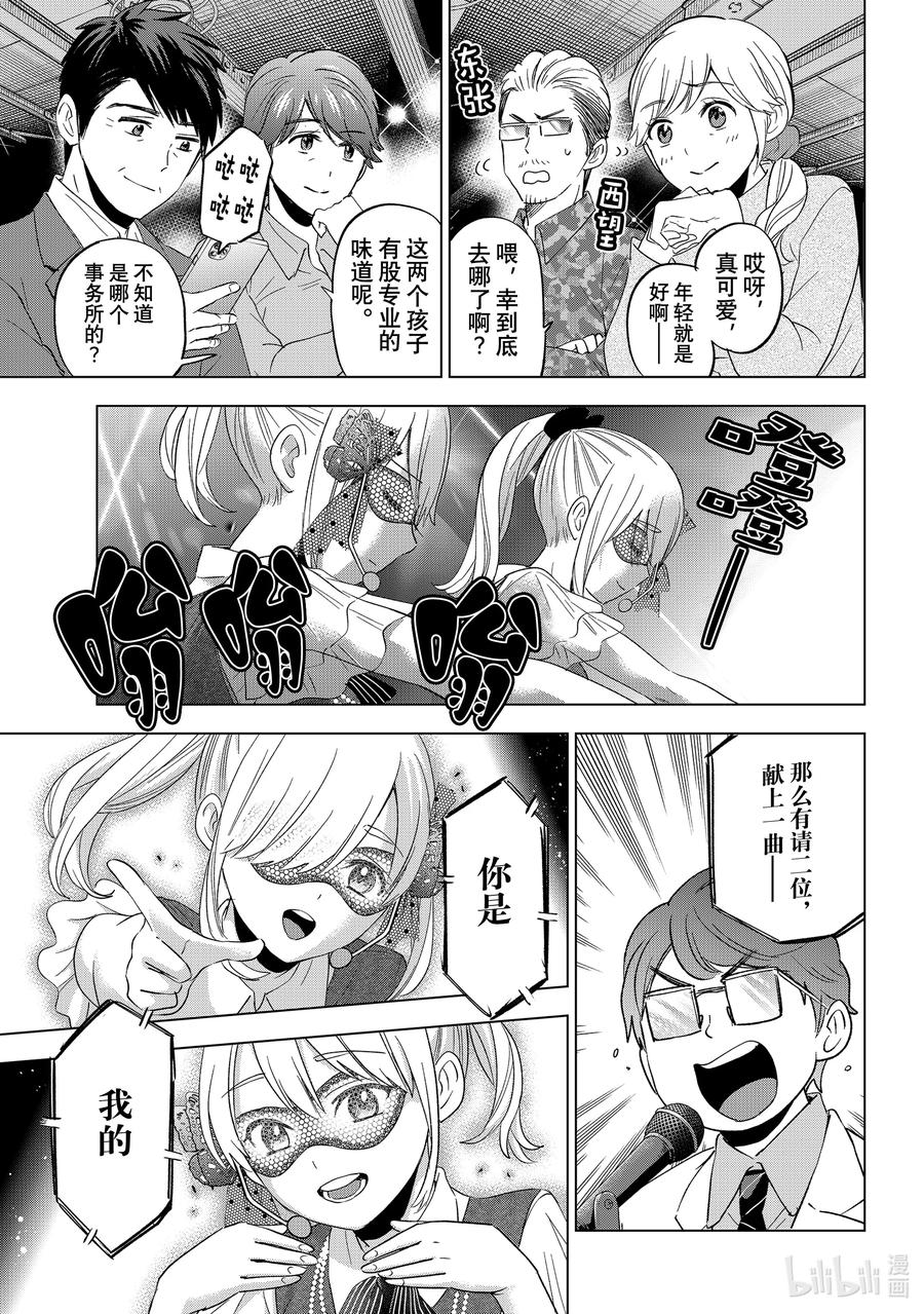 《杜鹃的婚约》107 组合名——「天海之家」 第6页