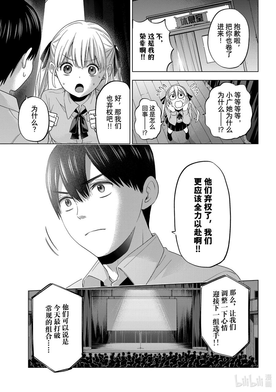 《杜鹃的婚约》107 组合名——「天海之家」 第14页