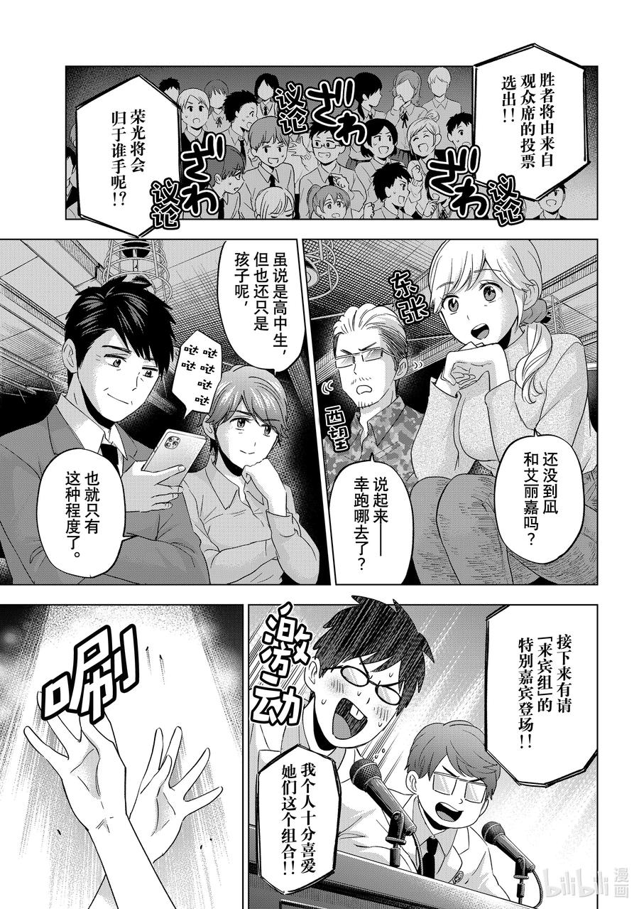 《杜鹃的婚约》107 组合名——「天海之家」 第4页