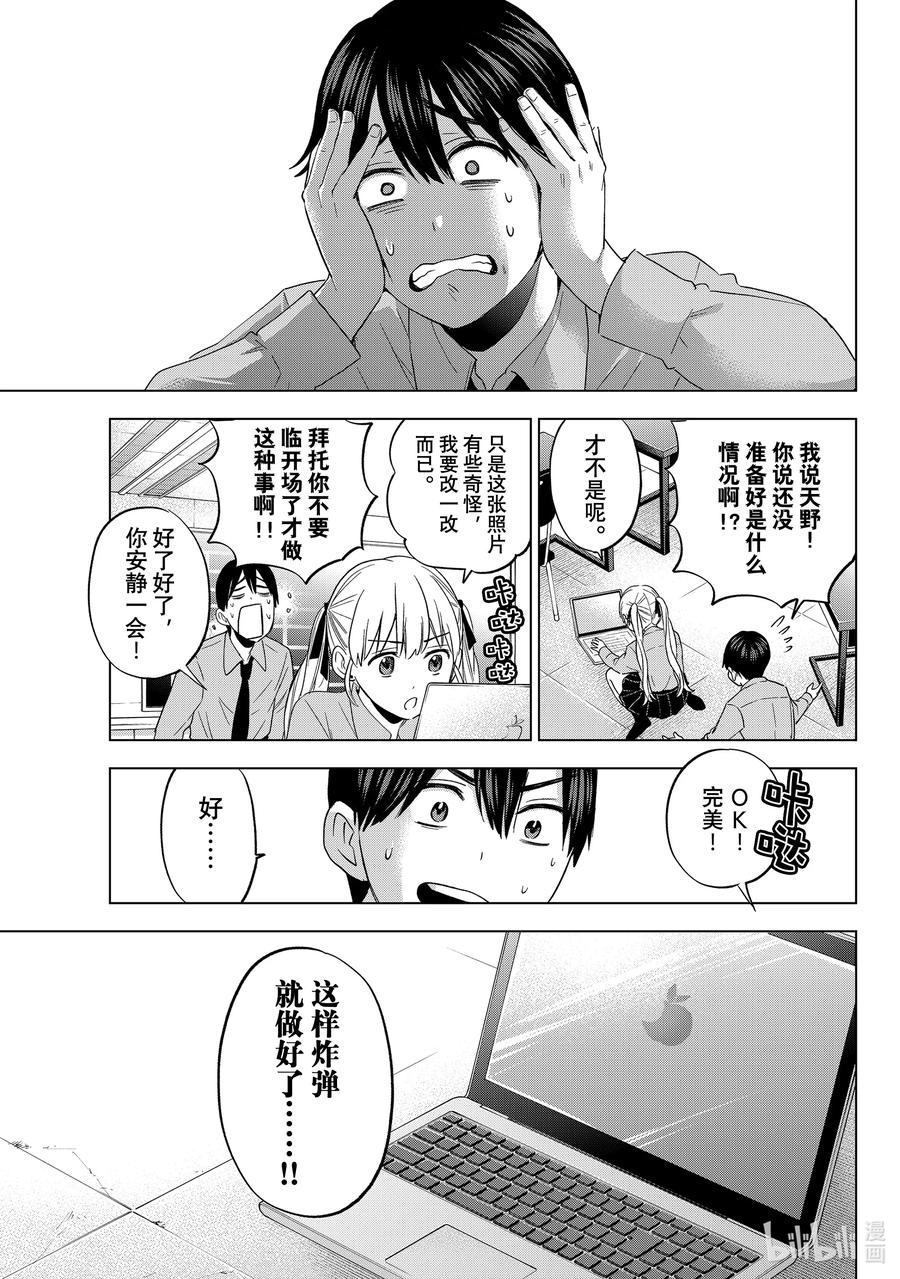 《杜鹃的婚约》107 组合名——「天海之家」 第2页
