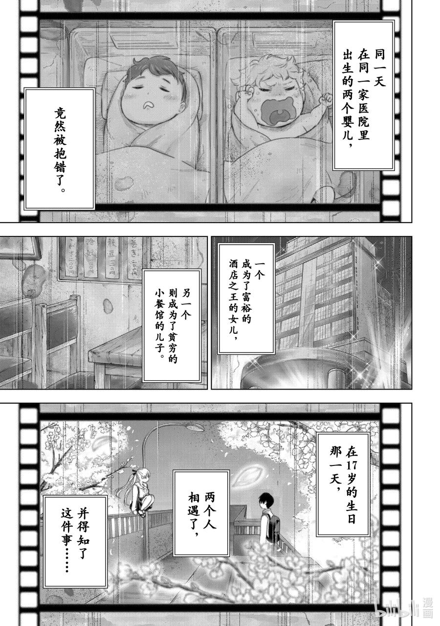 《杜鹃的婚约》107 组合名——「天海之家」 第16页