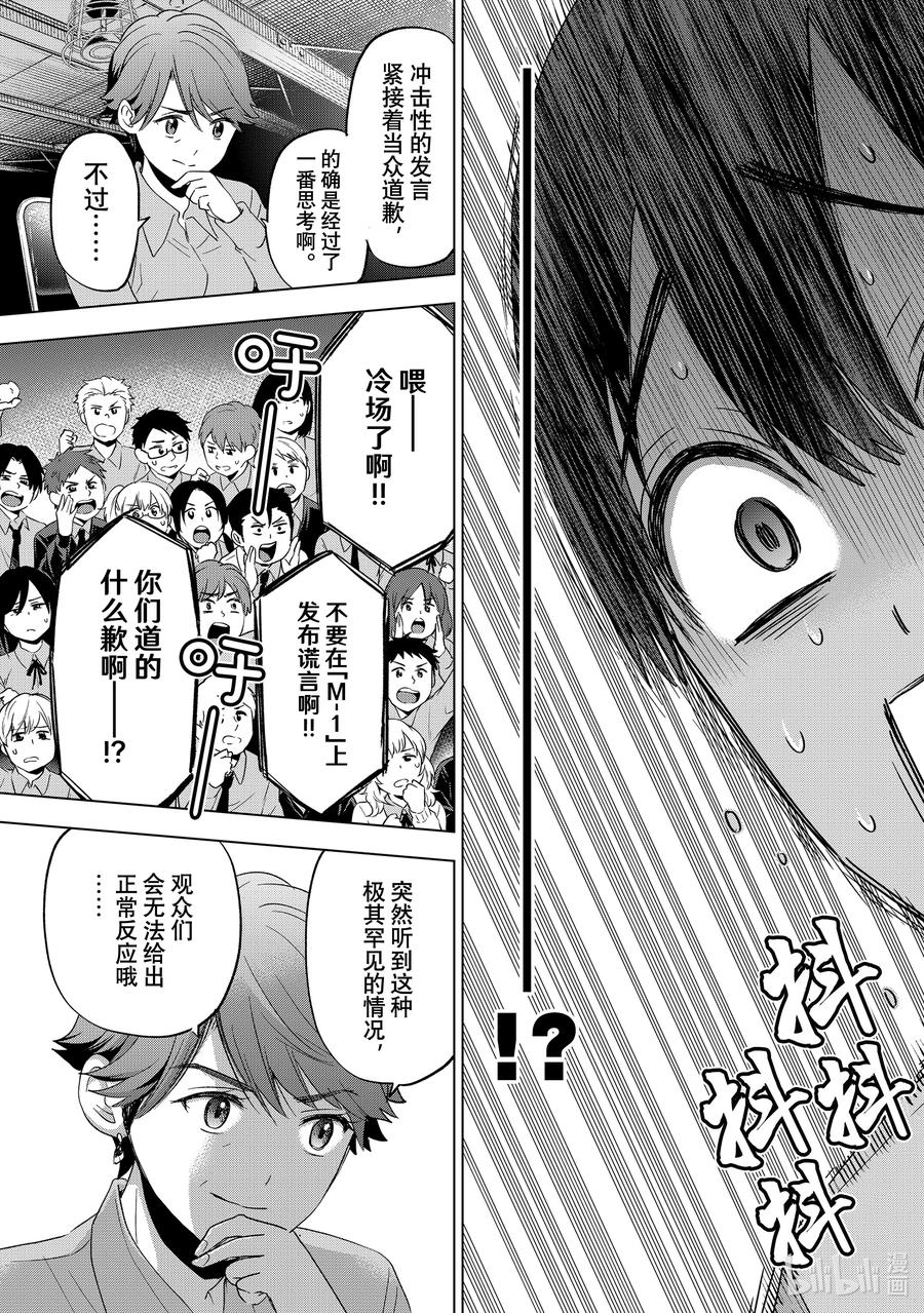 《杜鹃的婚约》107 组合名——「天海之家」 第20页