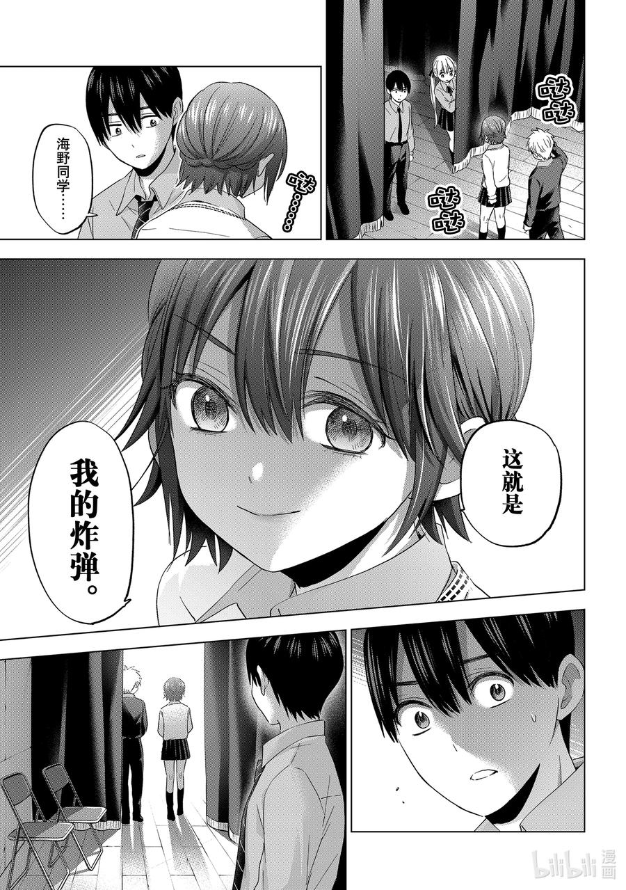 《杜鹃的婚约》107 组合名——「天海之家」 第12页