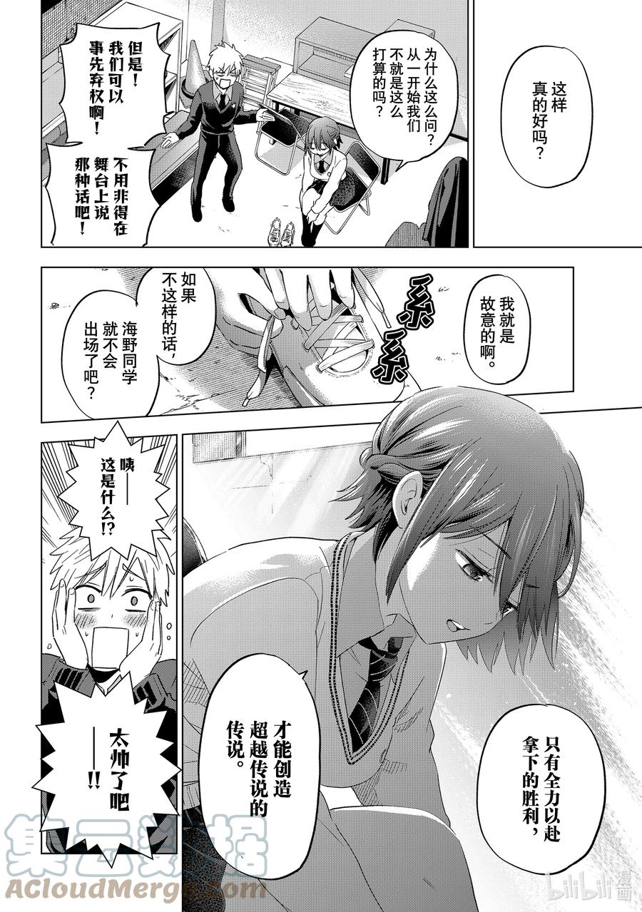 《杜鹃的婚约》107 组合名——「天海之家」 第13页