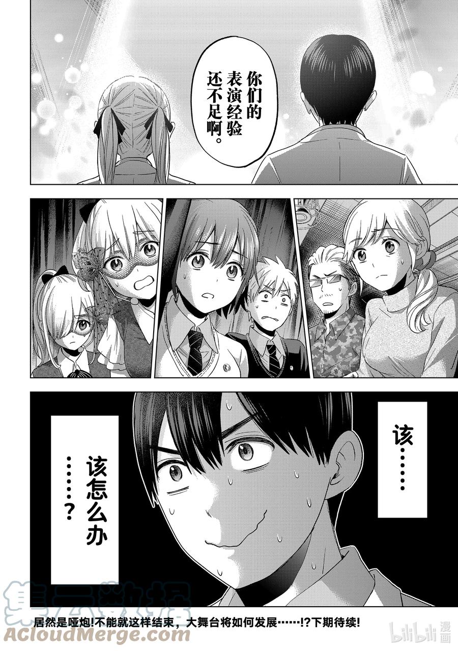 《杜鹃的婚约》107 组合名——「天海之家」 第21页