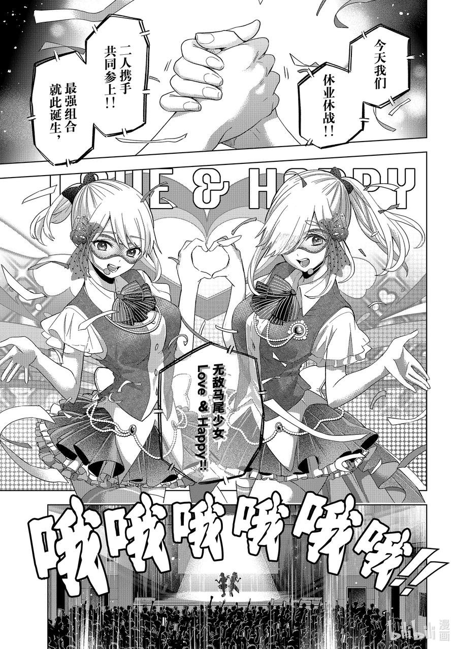 《杜鹃的婚约》107 组合名——「天海之家」 第8页