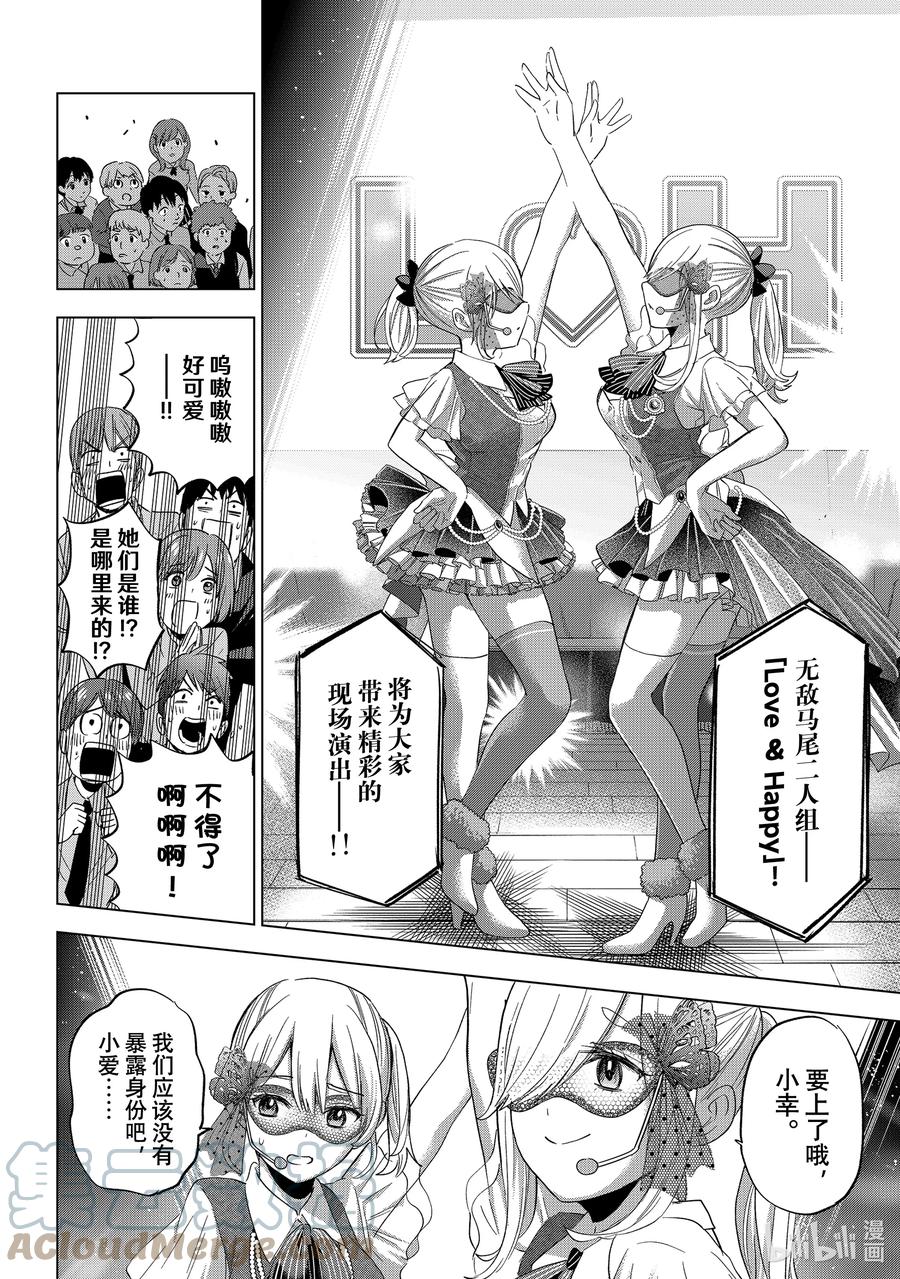《杜鹃的婚约》107 组合名——「天海之家」 第5页