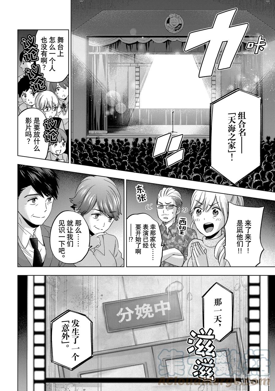 《杜鹃的婚约》107 组合名——「天海之家」 第15页