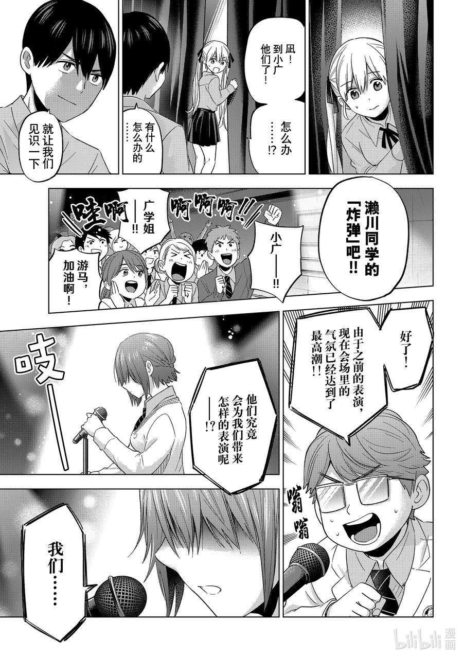《杜鹃的婚约》107 组合名——「天海之家」 第10页