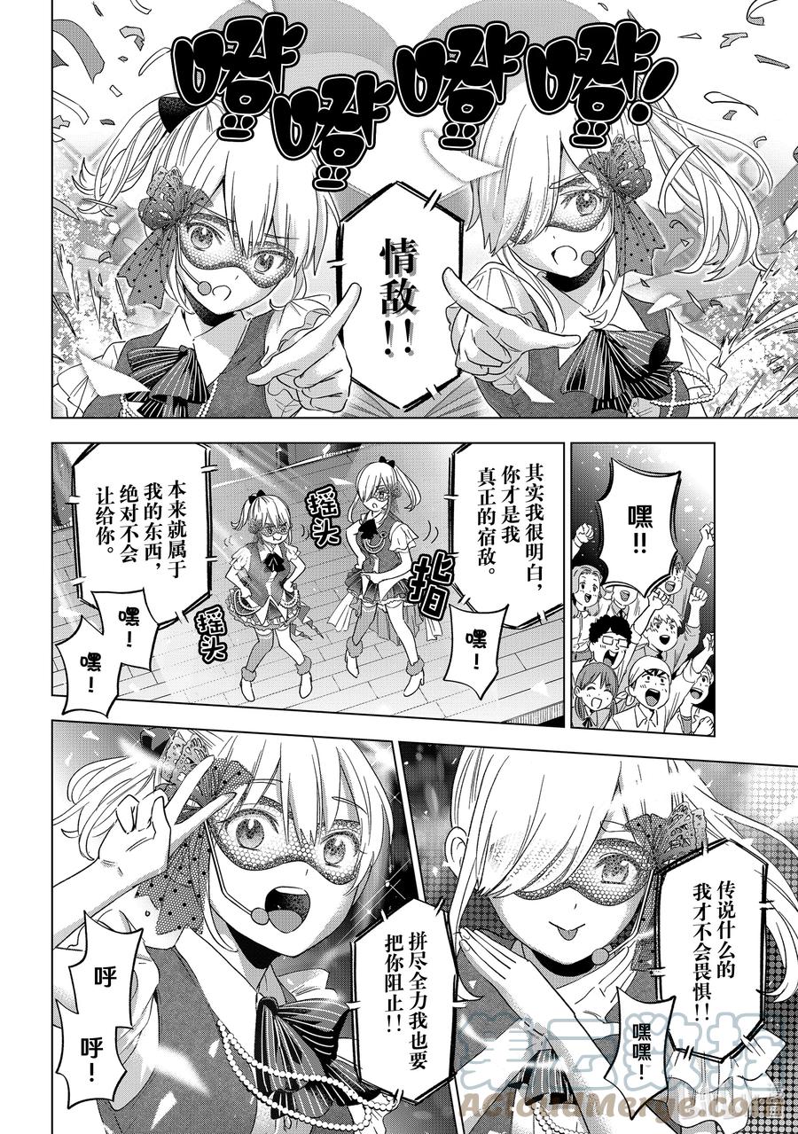 《杜鹃的婚约》107 组合名——「天海之家」 第7页
