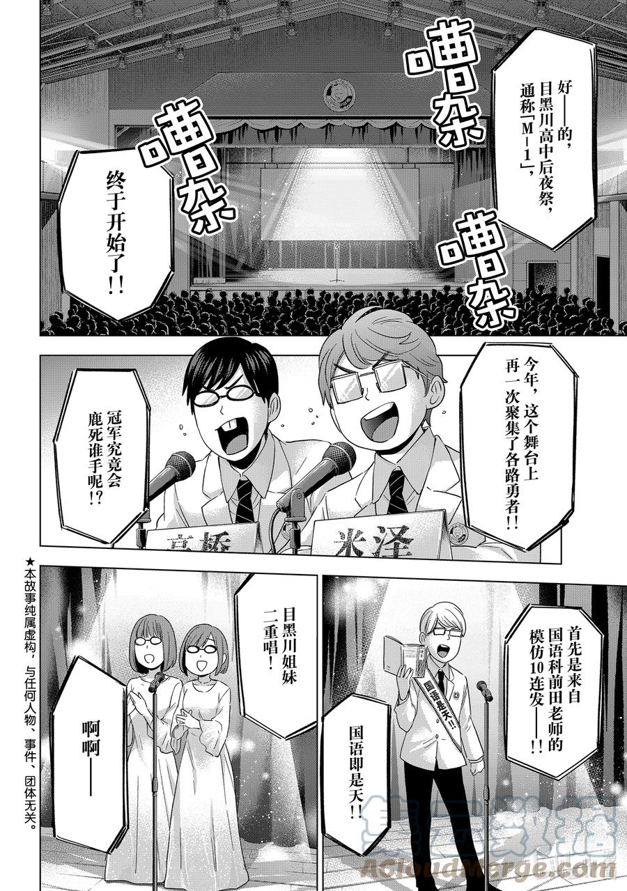 《杜鹃的婚约》107 组合名——「天海之家」 第3页