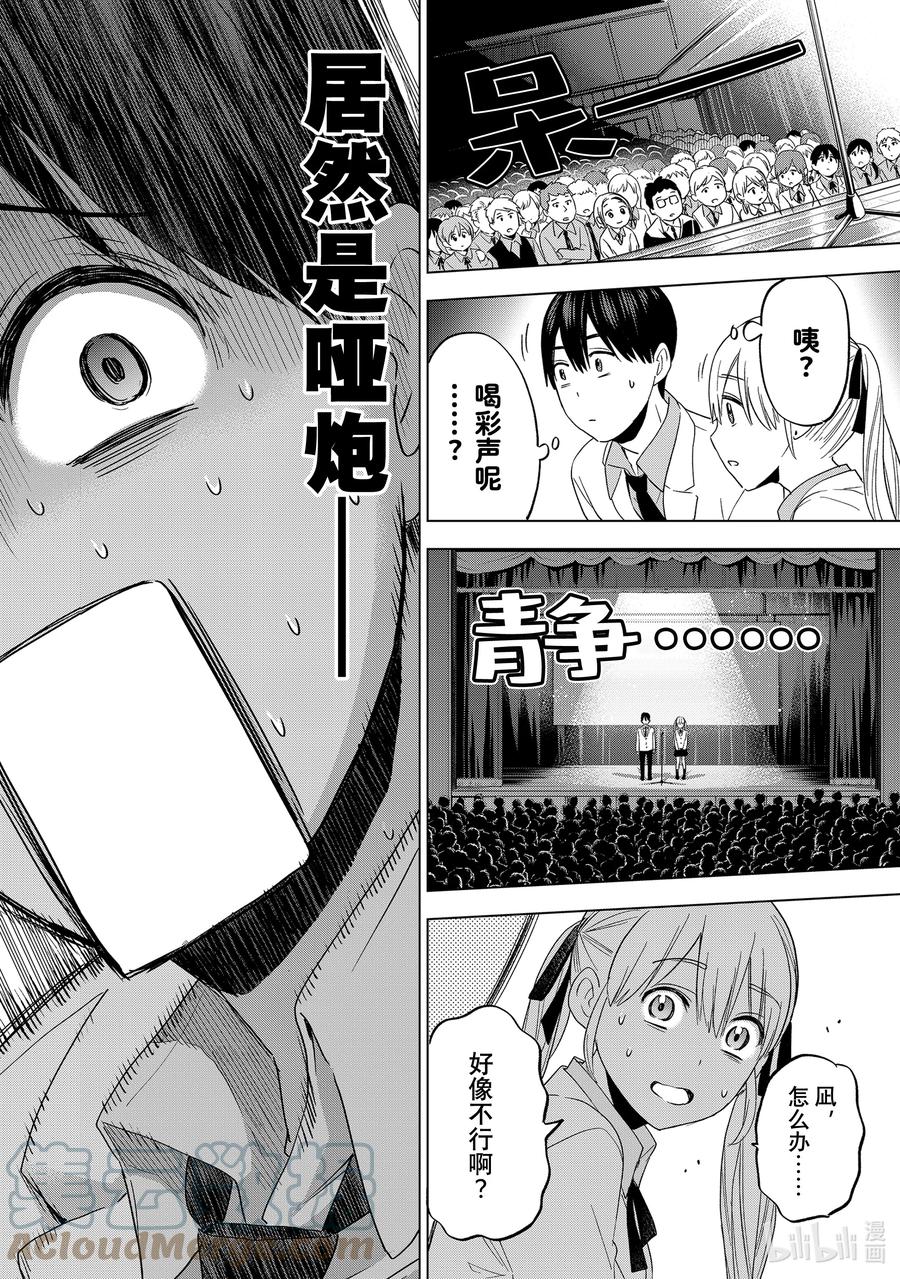 《杜鹃的婚约》107 组合名——「天海之家」 第19页