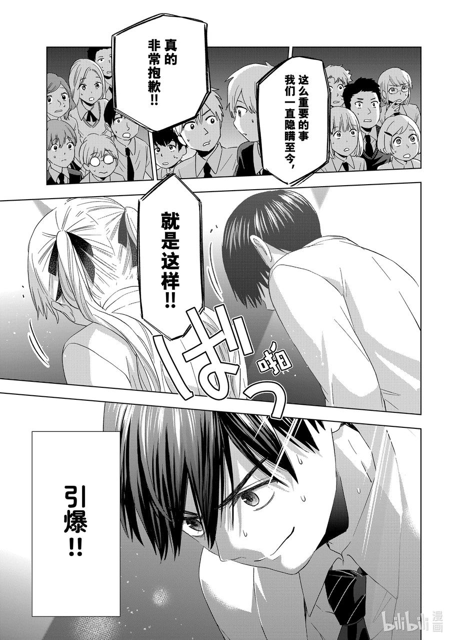 《杜鹃的婚约》107 组合名——「天海之家」 第18页