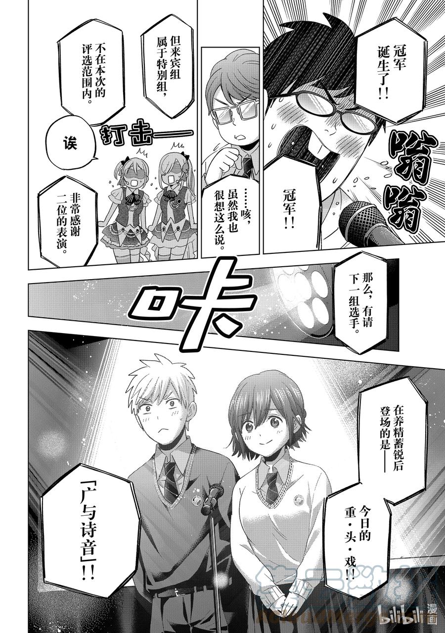 《杜鹃的婚约》107 组合名——「天海之家」 第9页