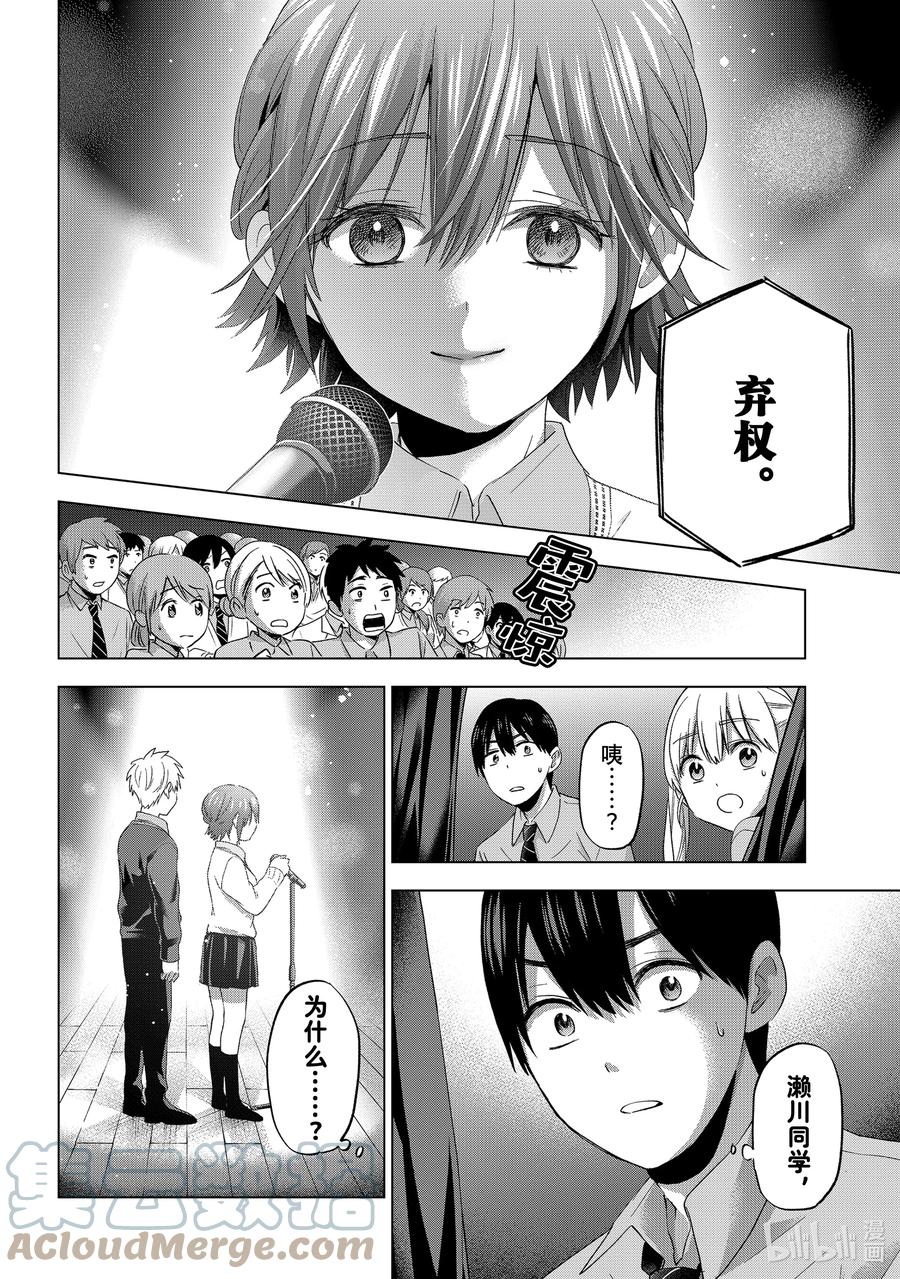 《杜鹃的婚约》107 组合名——「天海之家」 第11页