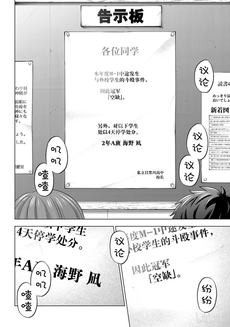 《杜鹃的婚约》108 抱歉，没能取胜 第10页