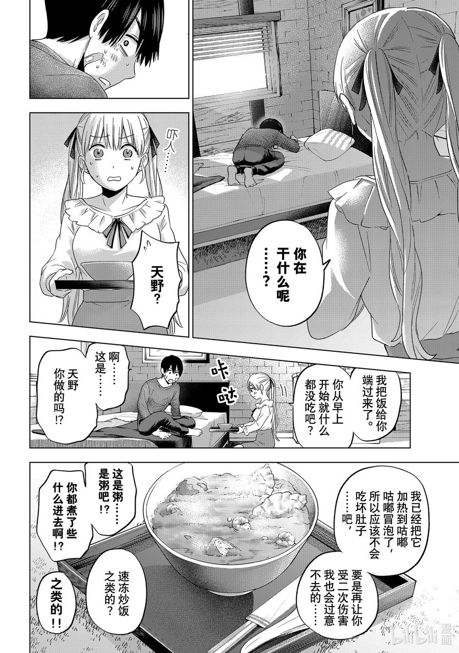 《杜鹃的婚约》108 抱歉，没能取胜 第14页